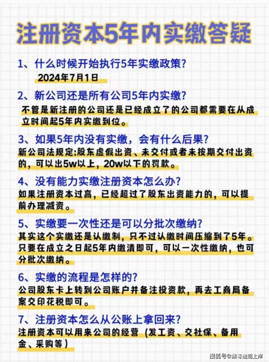 公司实缴代办靠谱吗？2024年完整公司实缴流程和方法解析！(图2)