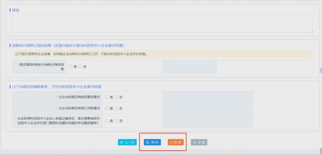 2024年科技型中小企业评价申报攻略！(图6)