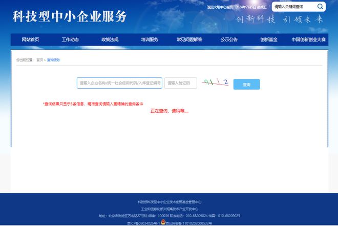 2024年科技型中小企业评价申报攻略！(图10)