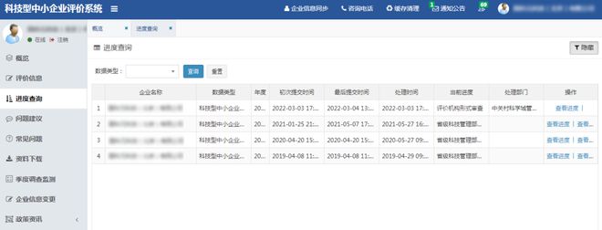 2024年科技型中小企业评价申报攻略！(图11)