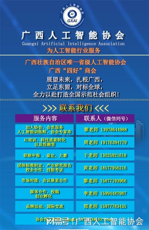 凯发K8国际：广西人工智能协会祝贺2024深圳国际AI领袖峰会圆满落幕(图12)