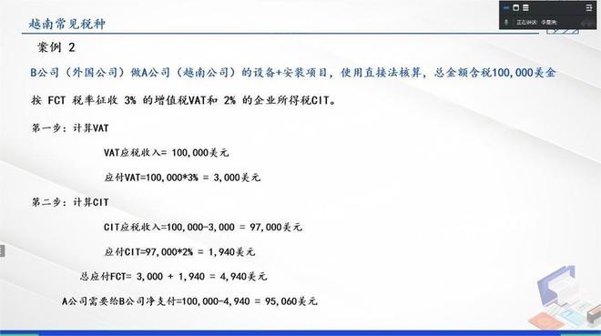 山海图越南财税基础知识讲座圆满举行帮助企业出海解决实际问题(图2)