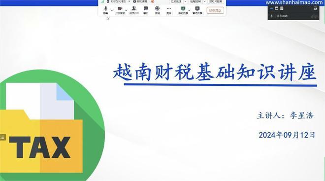 山海图越南财税基础知识讲座圆满举行帮助企业出海解决实际问题(图1)