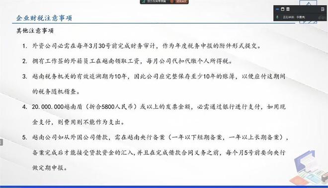 山海图越南财税基础知识讲座圆满举行帮助企业出海解决实际问题(图3)