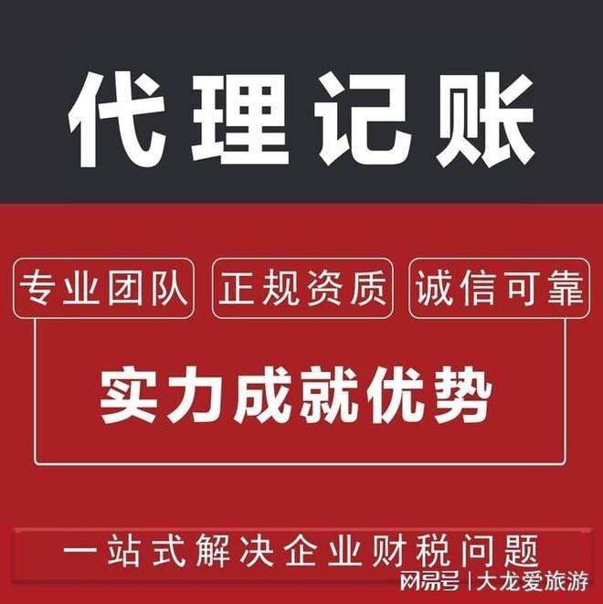 鹤壁企业必看！选择代理记账服务要注意哪些问题？(图1)