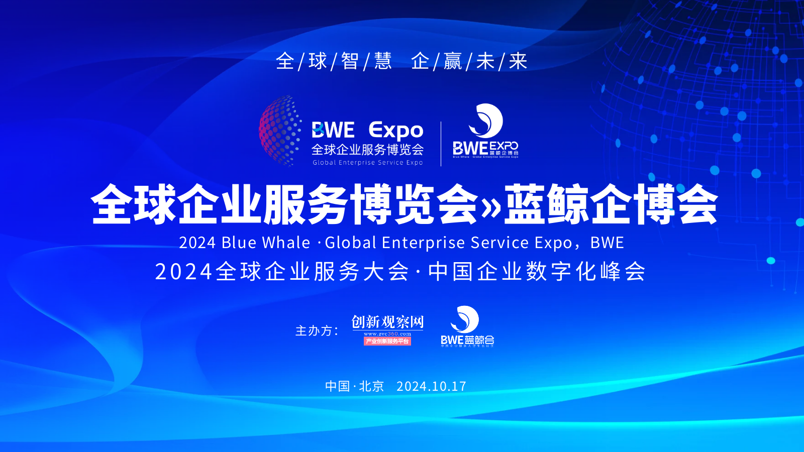 关于举办2024全球企业服务博览会暨中国中小企业服务节的通知(图1)