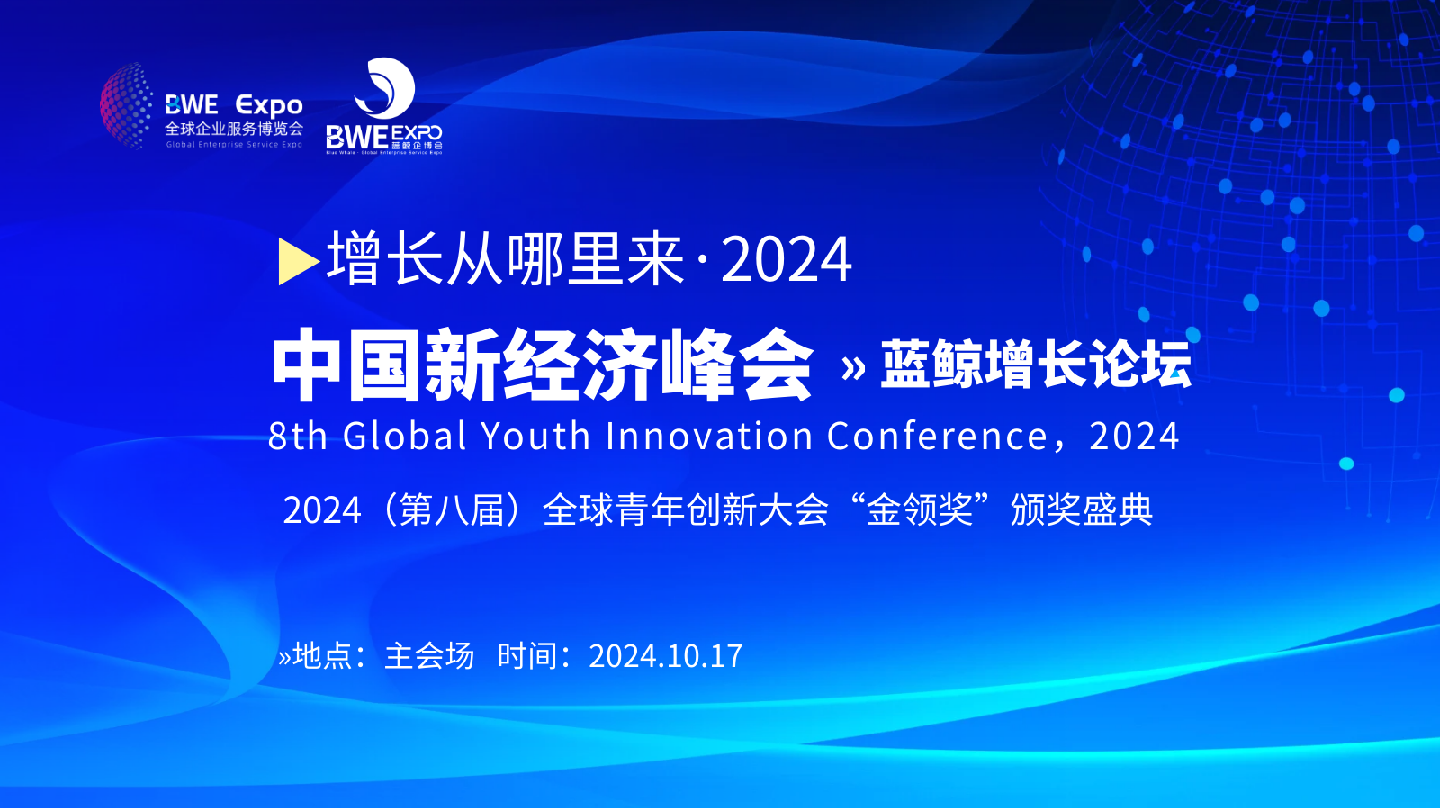 关于举办2024全球企业服务博览会暨中国中小企业服务节的通知(图7)